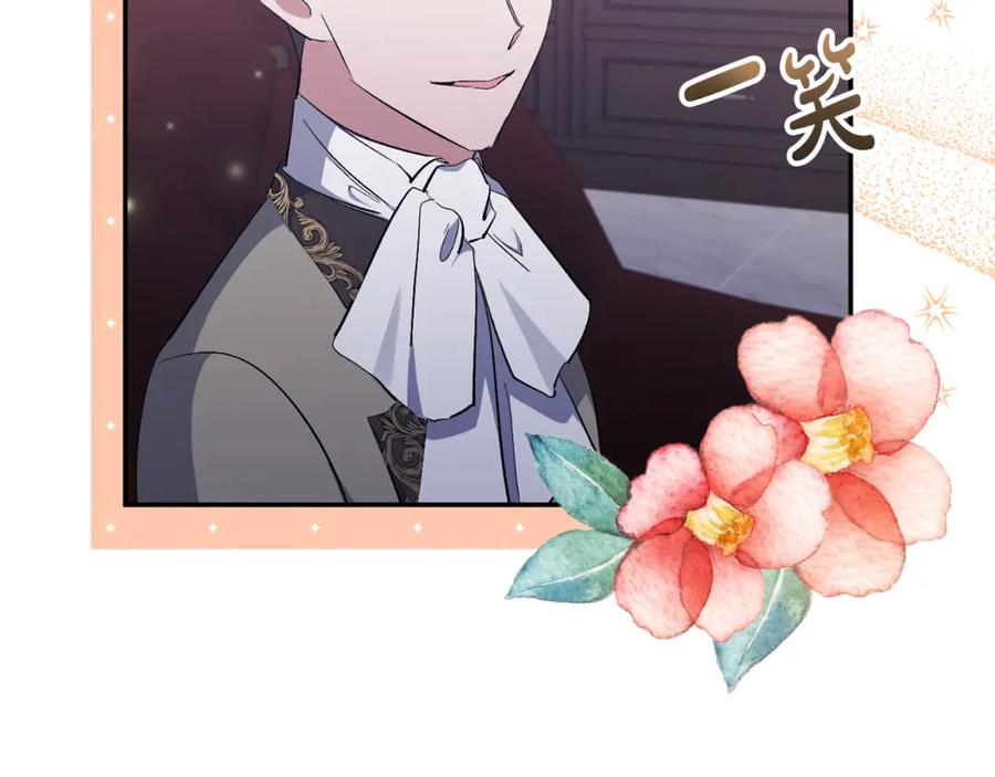 《恶女公爵的真面目》第46话 皇太子骂人？！ 第91页
