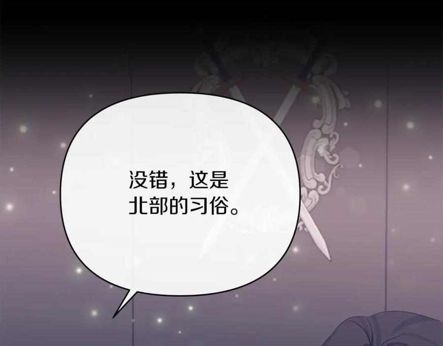 《恶女公爵的真面目》第46话 皇太子骂人？！ 第88页