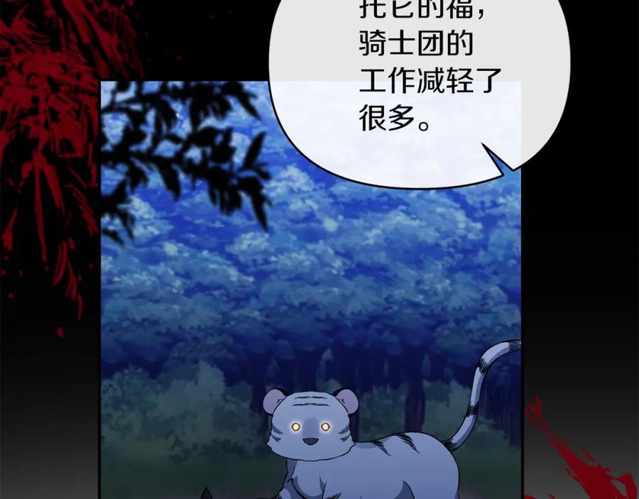 《恶女公爵的真面目》第46话 皇太子骂人？！ 第151页