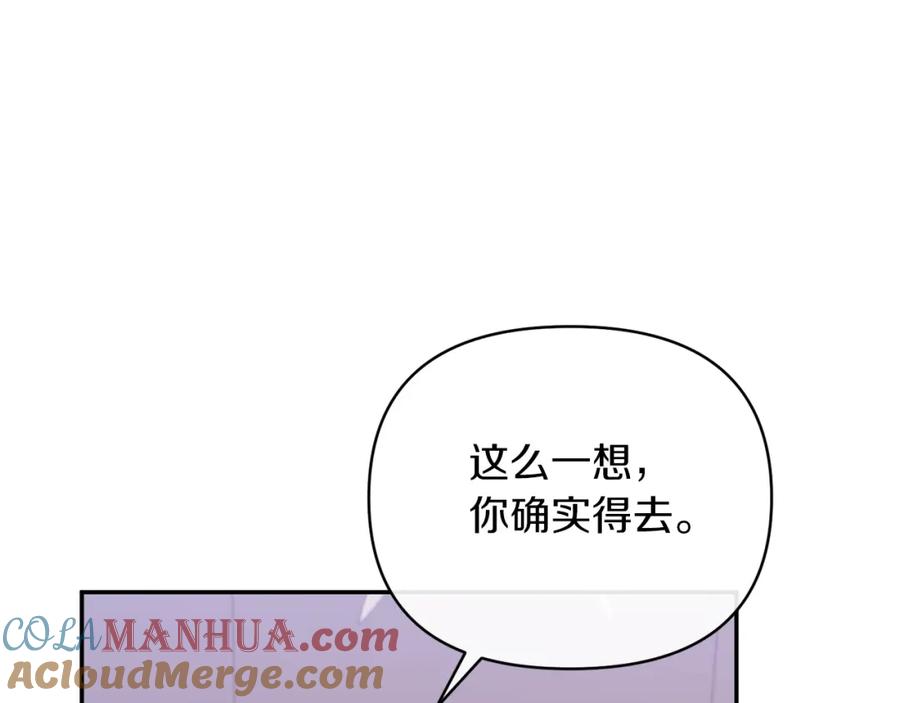 《恶女公爵的真面目》第46话 皇太子骂人？！ 第97页