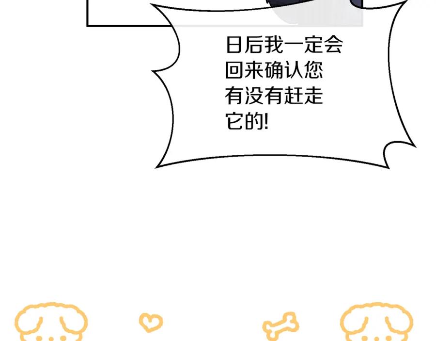 《恶女公爵的真面目》第46话 皇太子骂人？！ 第39页