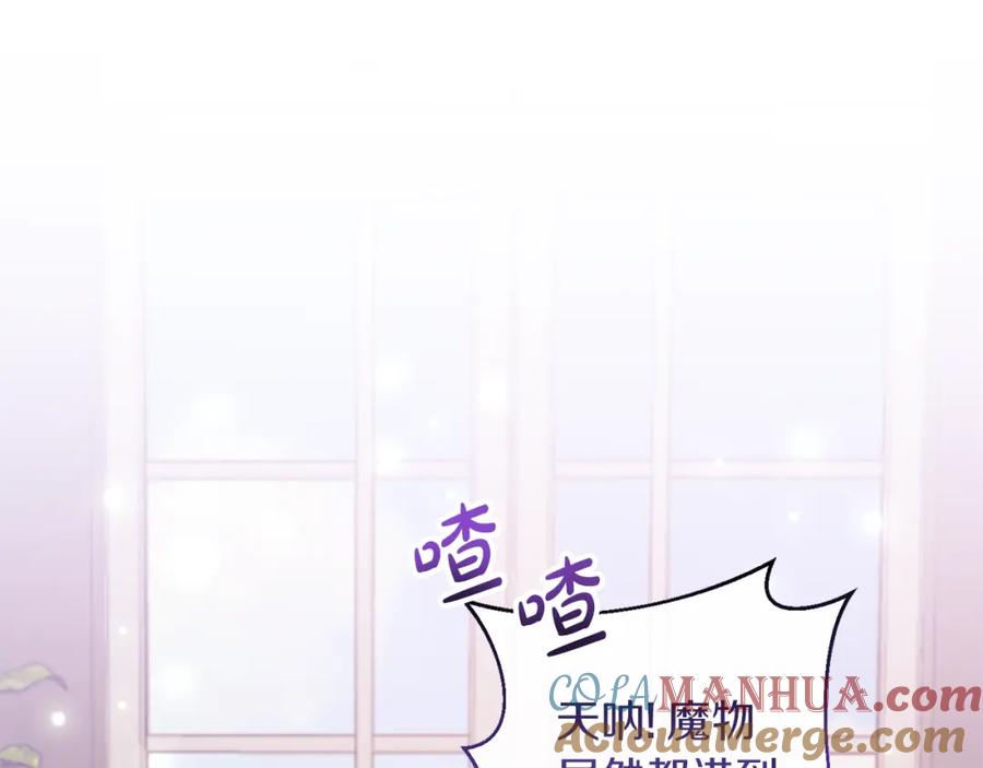 《恶女公爵的真面目》第46话 皇太子骂人？！ 第9页