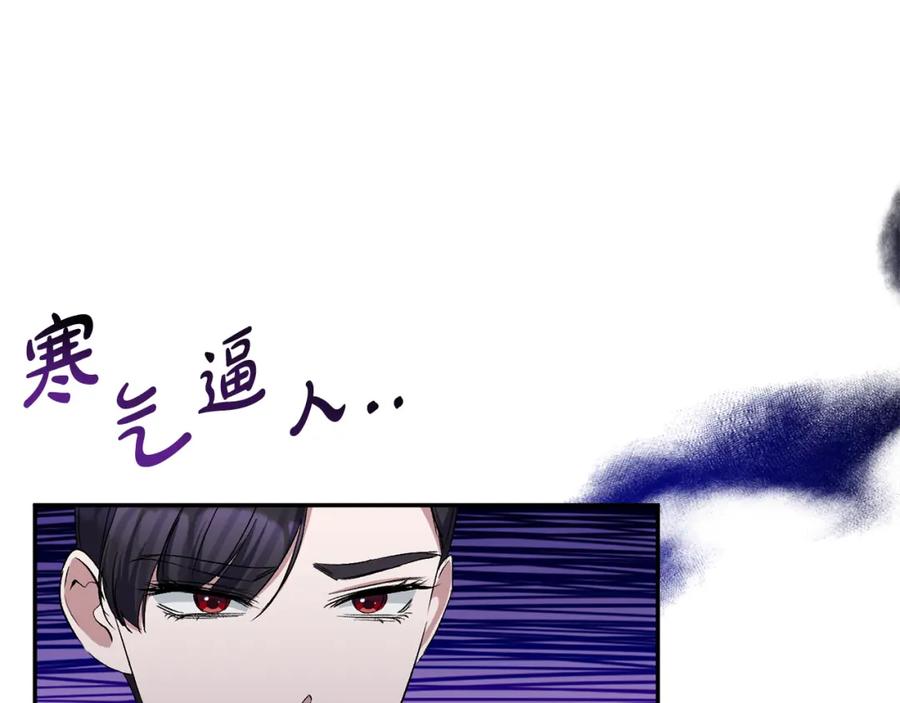 《恶女公爵的真面目》第46话 皇太子骂人？！ 第59页
