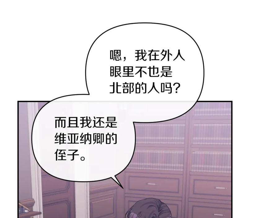 《恶女公爵的真面目》第46话 皇太子骂人？！ 第95页
