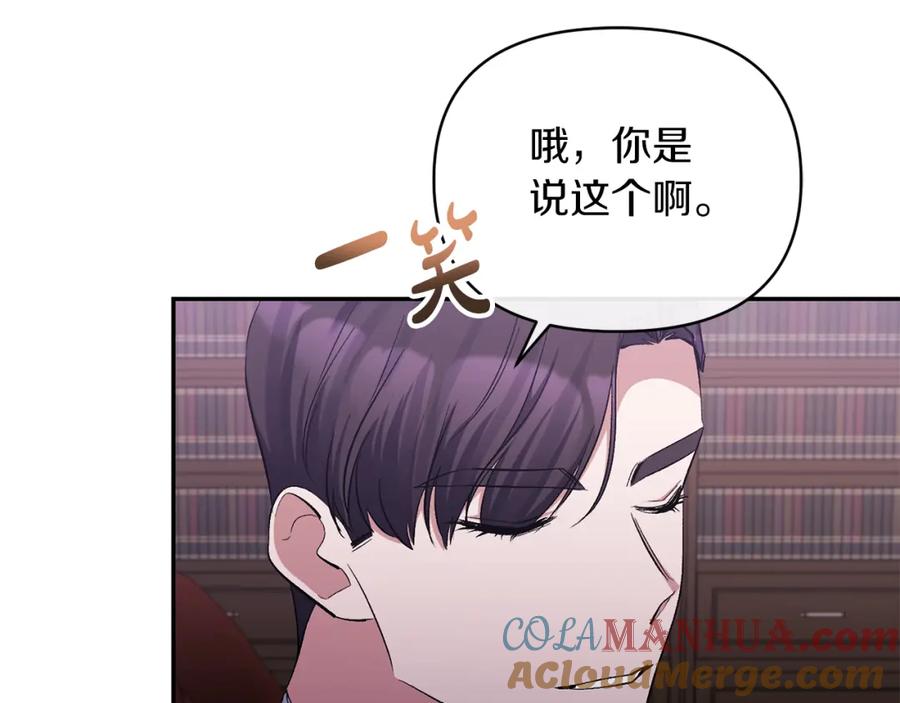 《恶女公爵的真面目》第46话 皇太子骂人？！ 第117页