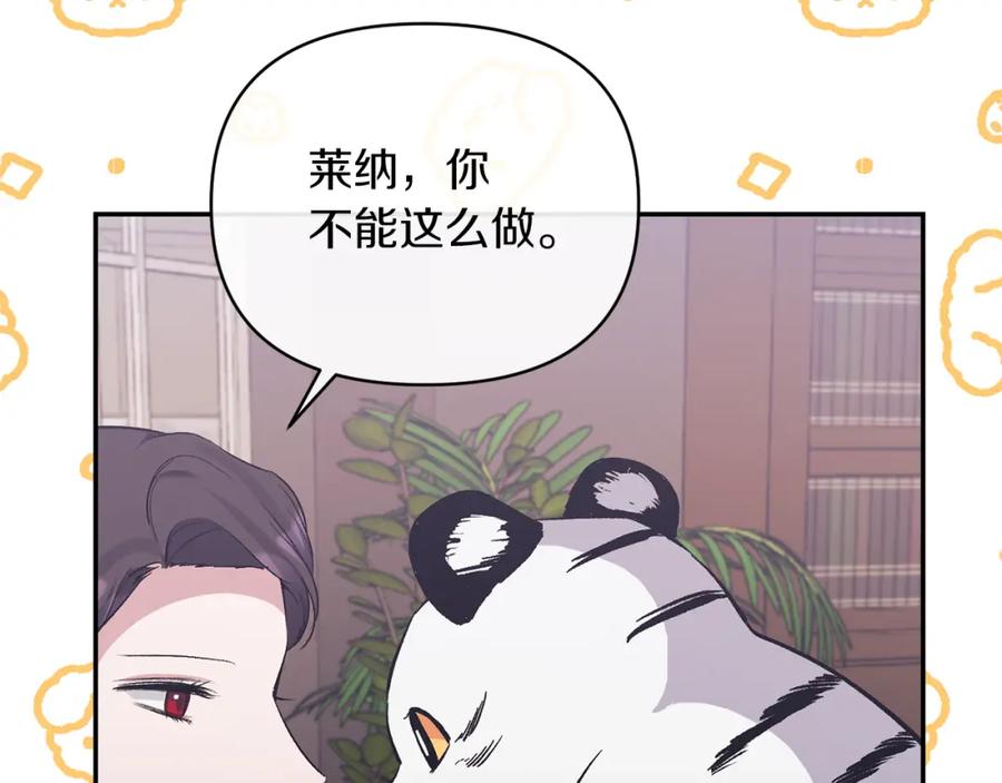 《恶女公爵的真面目》第46话 皇太子骂人？！ 第40页
