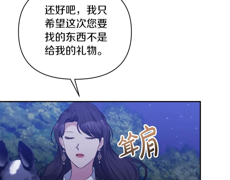 《恶女公爵的真面目》第46话 皇太子骂人？！ 第147页