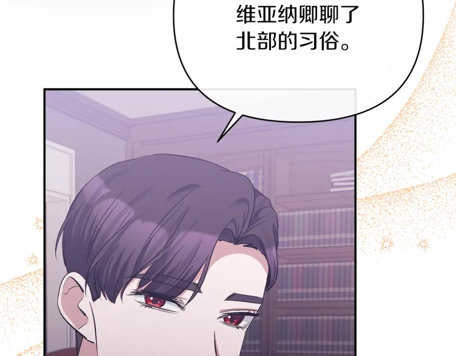 《恶女公爵的真面目》第46话 皇太子骂人？！ 第84页