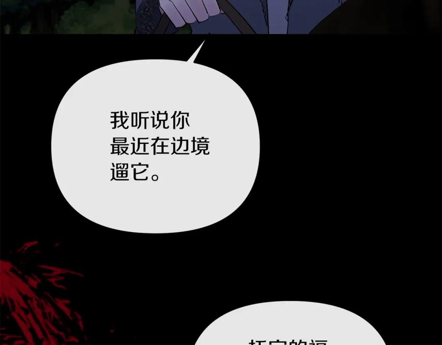 《恶女公爵的真面目》第46话 皇太子骂人？！ 第150页