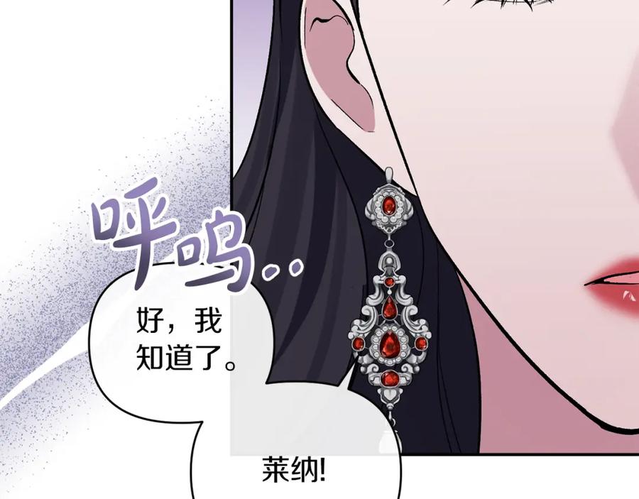 《恶女公爵的真面目》第46话 皇太子骂人？！ 第16页