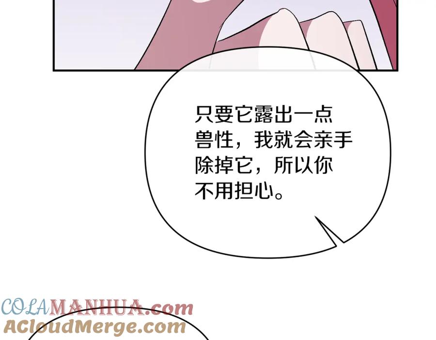 《恶女公爵的真面目》第46话 皇太子骂人？！ 第29页