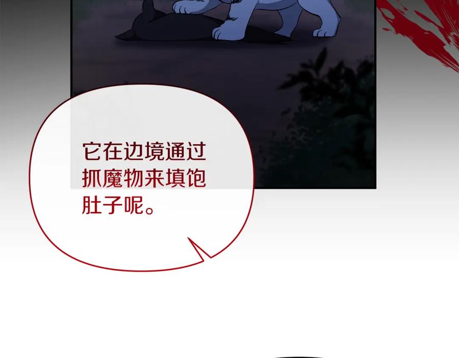 《恶女公爵的真面目》第46话 皇太子骂人？！ 第152页