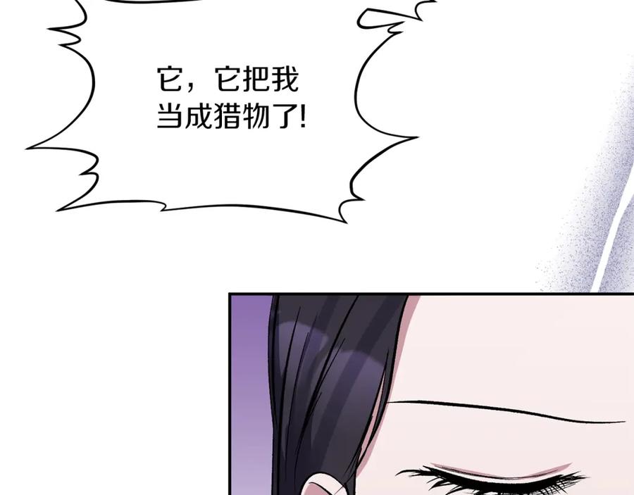 《恶女公爵的真面目》第46话 皇太子骂人？！ 第15页