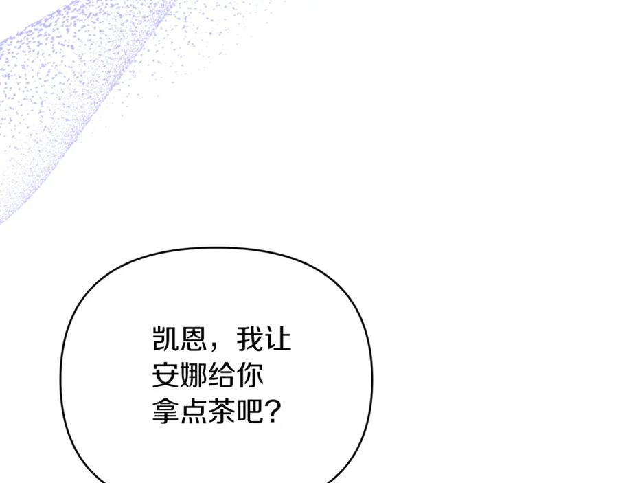 《恶女公爵的真面目》第46话 皇太子骂人？！ 第111页