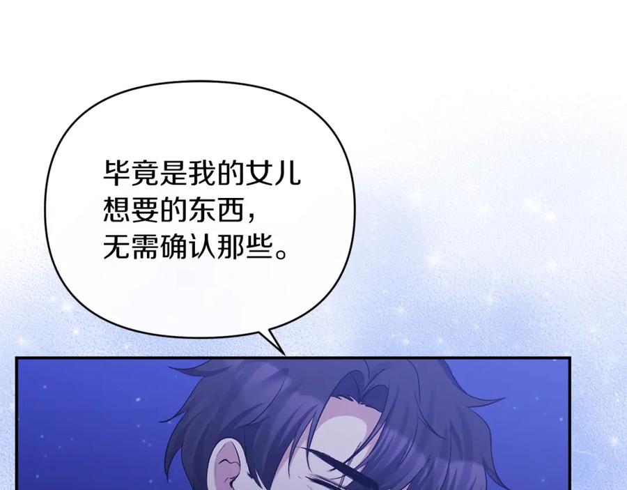 《恶女公爵的真面目》第46话 皇太子骂人？！ 第159页