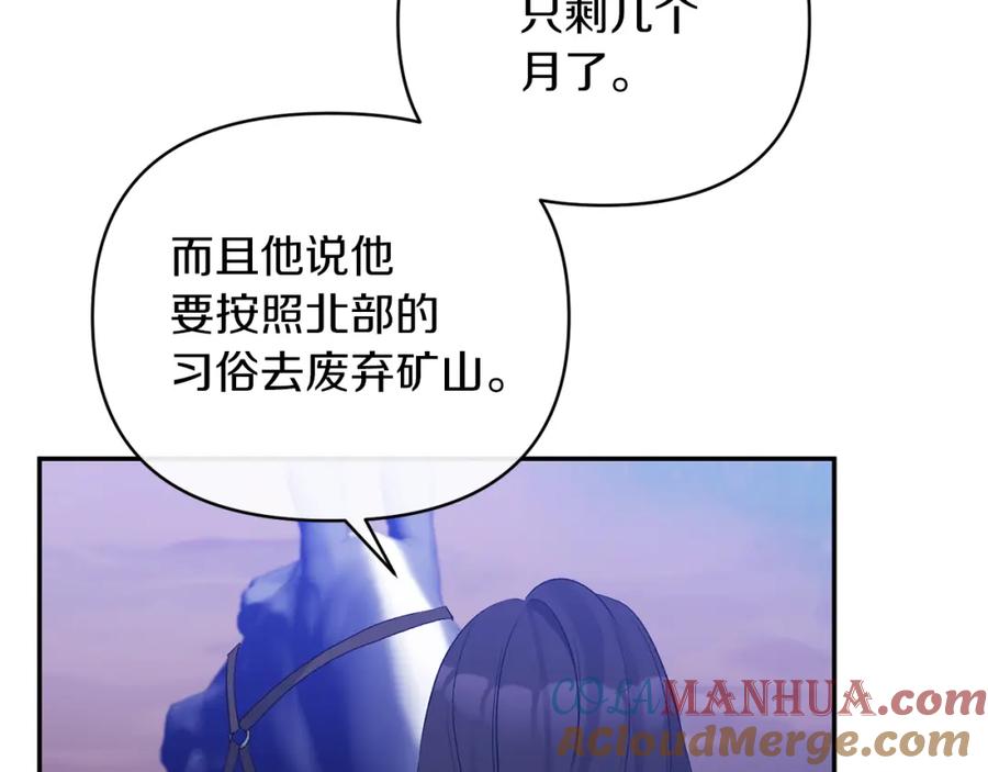 《恶女公爵的真面目》第46话 皇太子骂人？！ 第141页