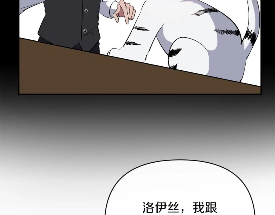 《恶女公爵的真面目》第46话 皇太子骂人？！ 第83页