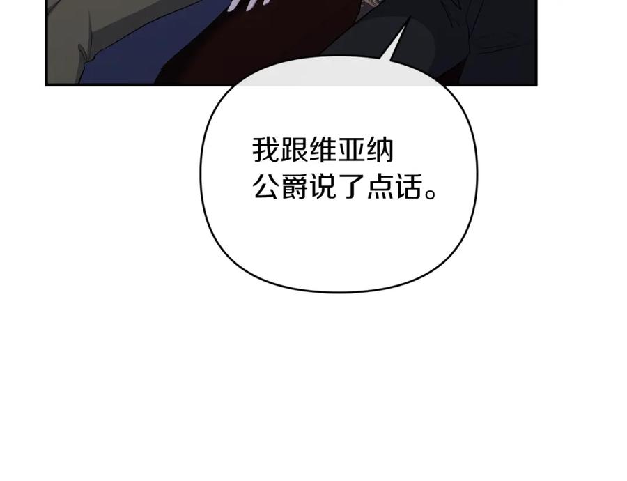 《恶女公爵的真面目》第46话 皇太子骂人？！ 第71页