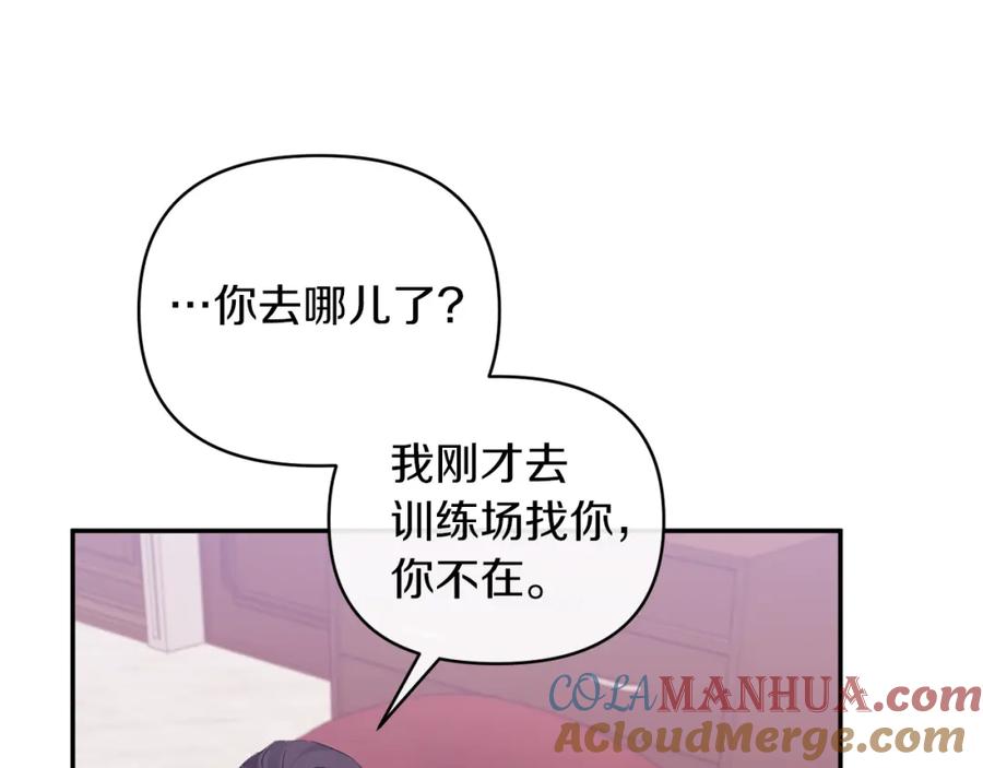 《恶女公爵的真面目》第46话 皇太子骂人？！ 第69页