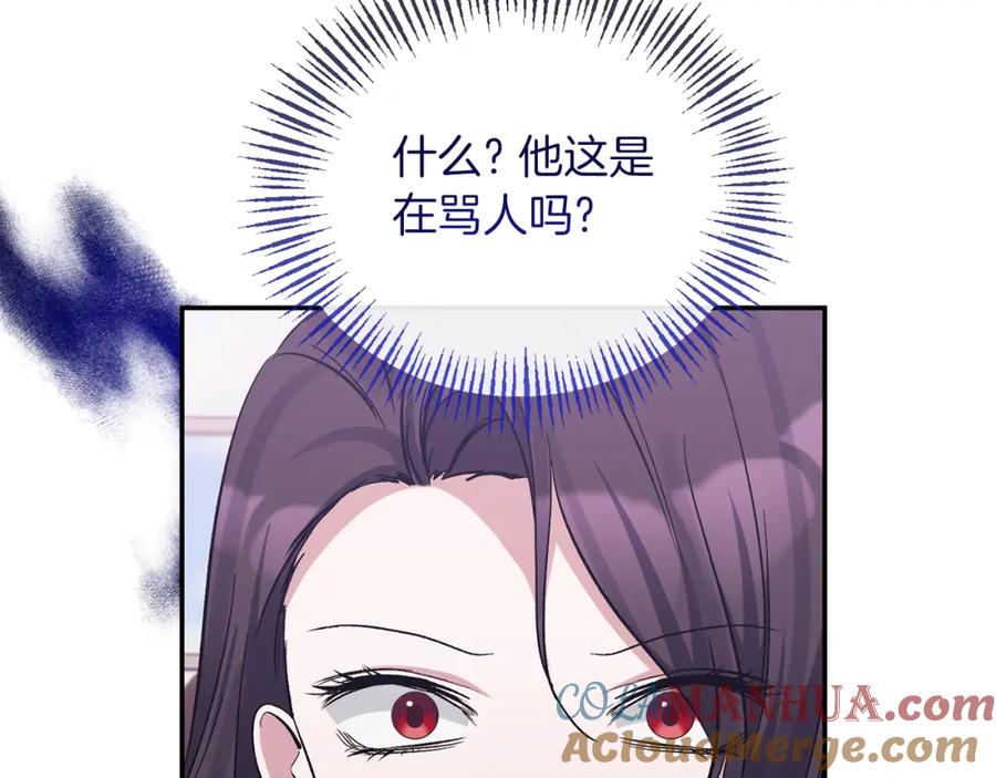 《恶女公爵的真面目》第46话 皇太子骂人？！ 第61页