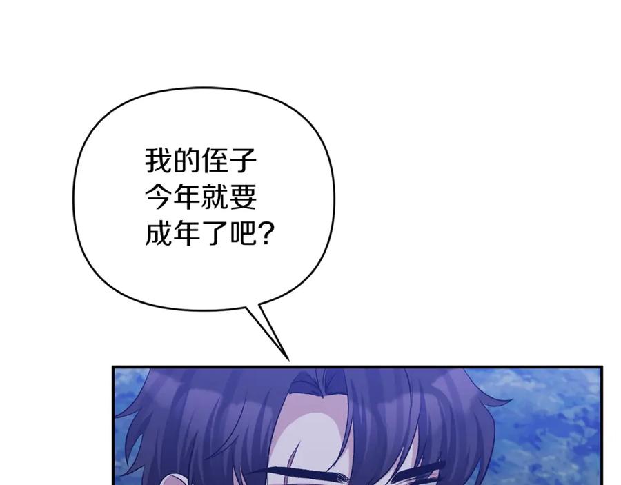 《恶女公爵的真面目》第46话 皇太子骂人？！ 第139页