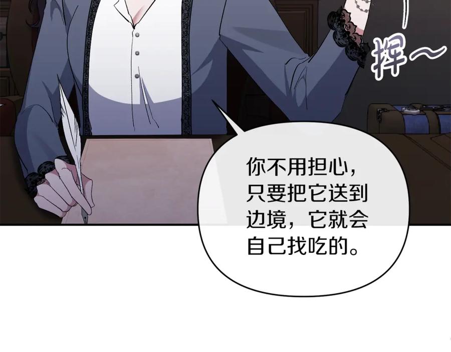 《恶女公爵的真面目》第46话 皇太子骂人？！ 第26页