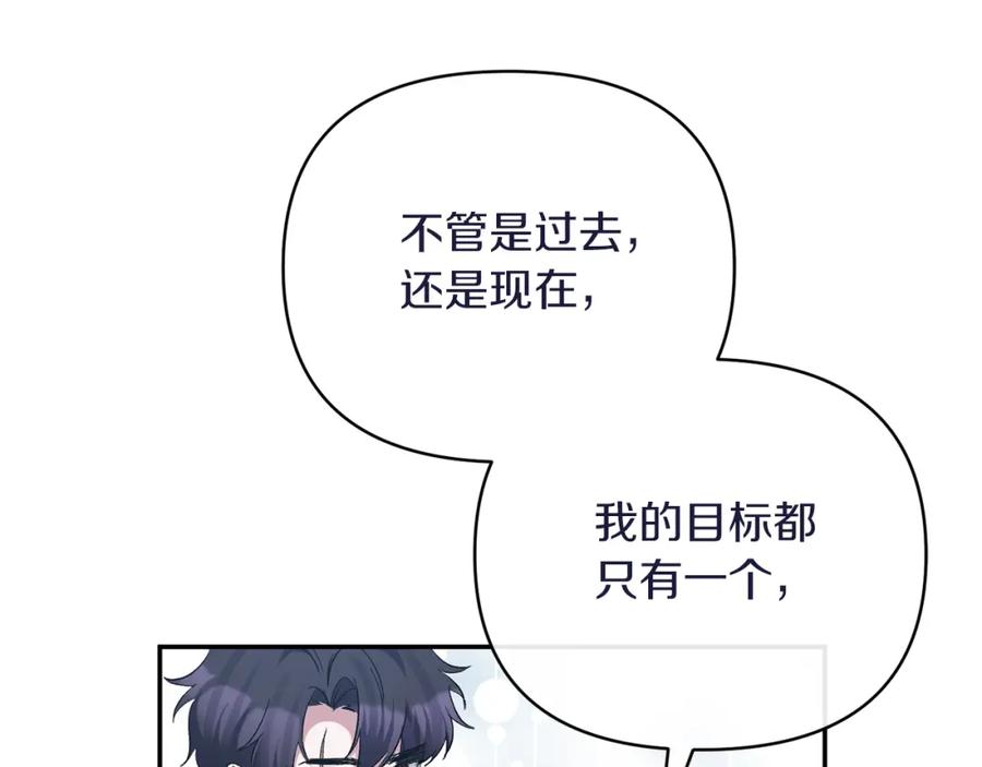 《恶女公爵的真面目》第47话 兄妹联手 第16页