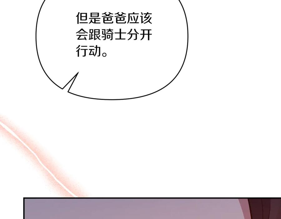《恶女公爵的真面目》第47话 兄妹联手 第119页