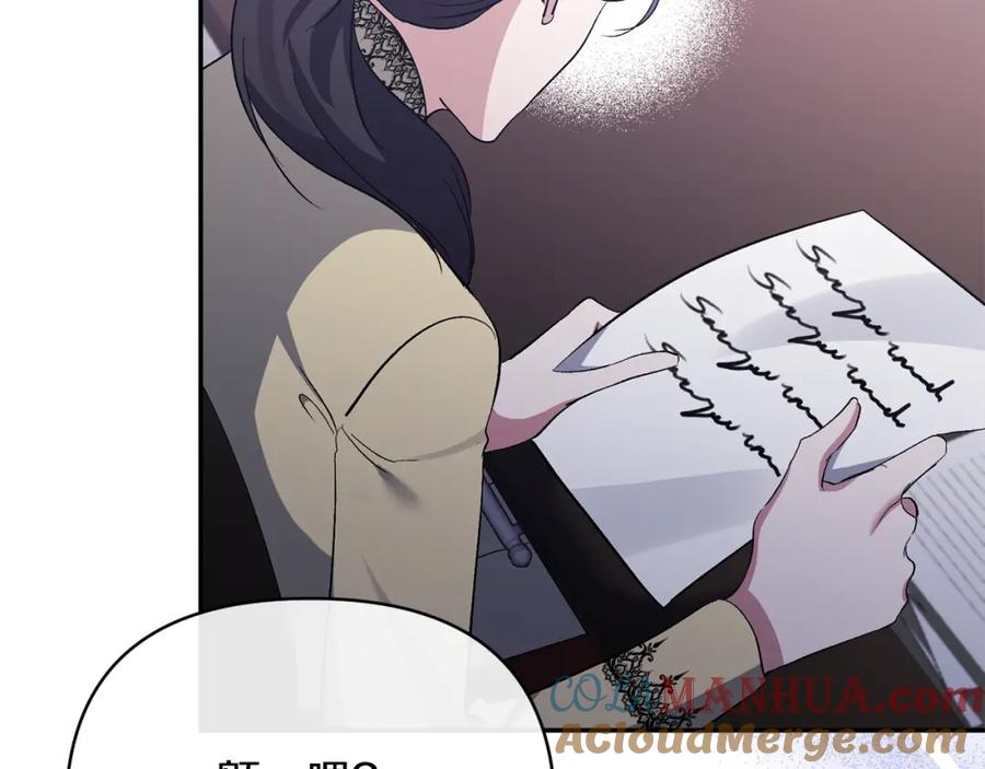 《恶女公爵的真面目》第47话 兄妹联手 第33页