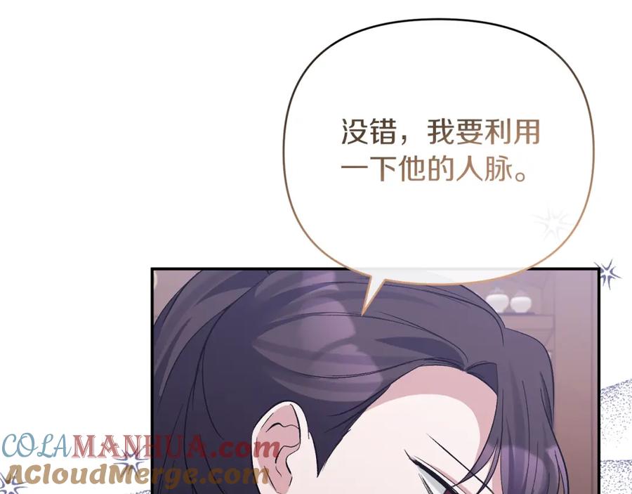 《恶女公爵的真面目》第47话 兄妹联手 第77页