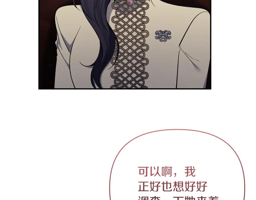 《恶女公爵的真面目》第47话 兄妹联手 第107页