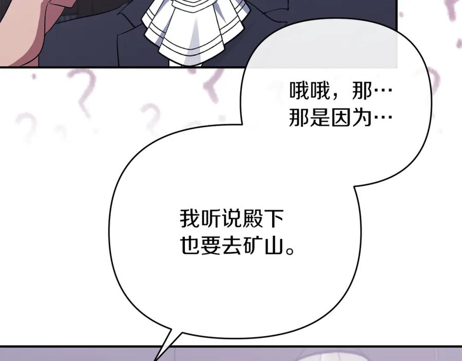 《恶女公爵的真面目》第47话 兄妹联手 第36页