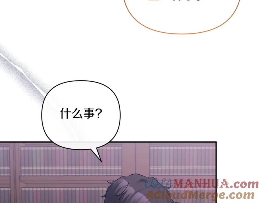 《恶女公爵的真面目》第47话 兄妹联手 第101页