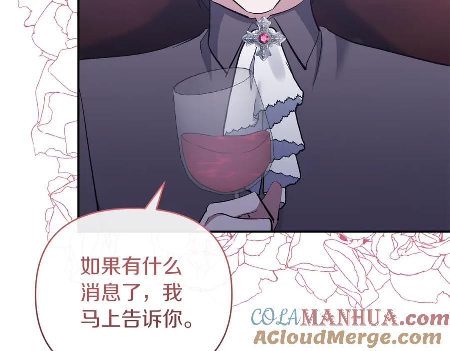 《恶女公爵的真面目》第47话 兄妹联手 第109页