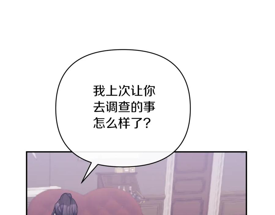 《恶女公爵的真面目》第47话 兄妹联手 第54页