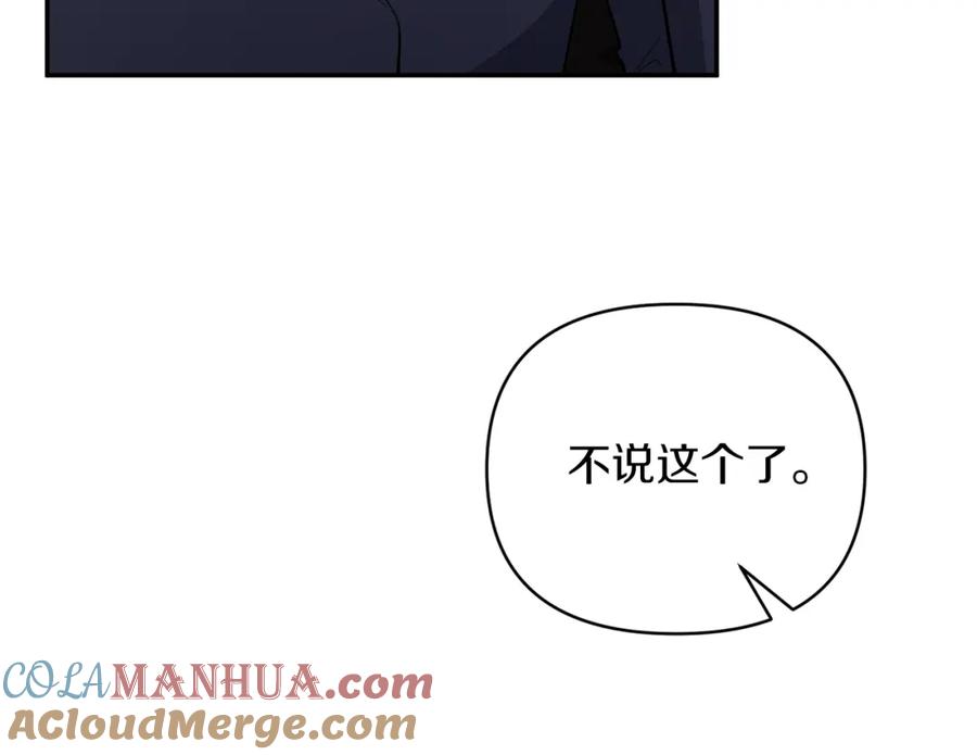 《恶女公爵的真面目》第47话 兄妹联手 第53页