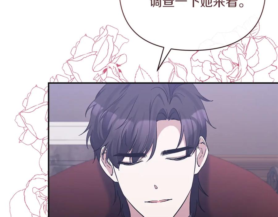 《恶女公爵的真面目》第47话 兄妹联手 第108页