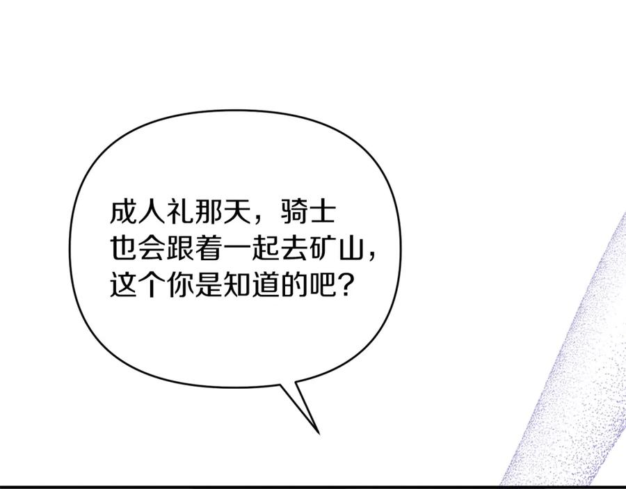 《恶女公爵的真面目》第47话 兄妹联手 第128页