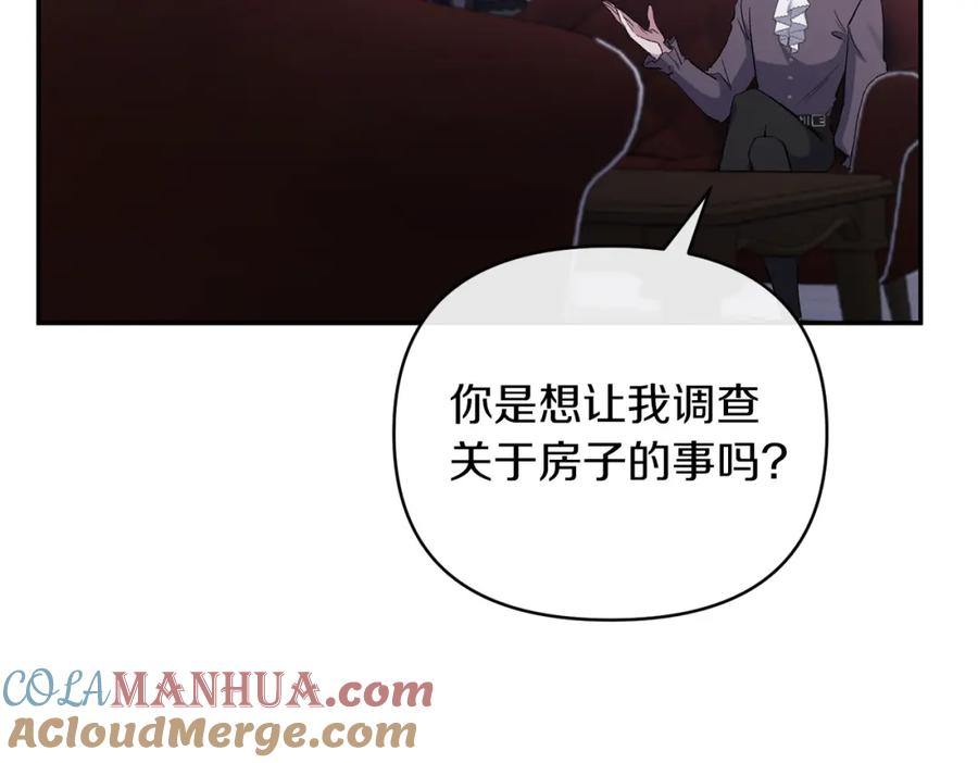 《恶女公爵的真面目》第47话 兄妹联手 第105页