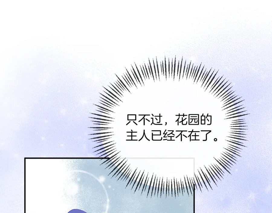 《恶女公爵的真面目》第47话 兄妹联手 第146页