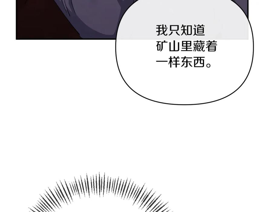 《恶女公爵的真面目》第47话 兄妹联手 第96页
