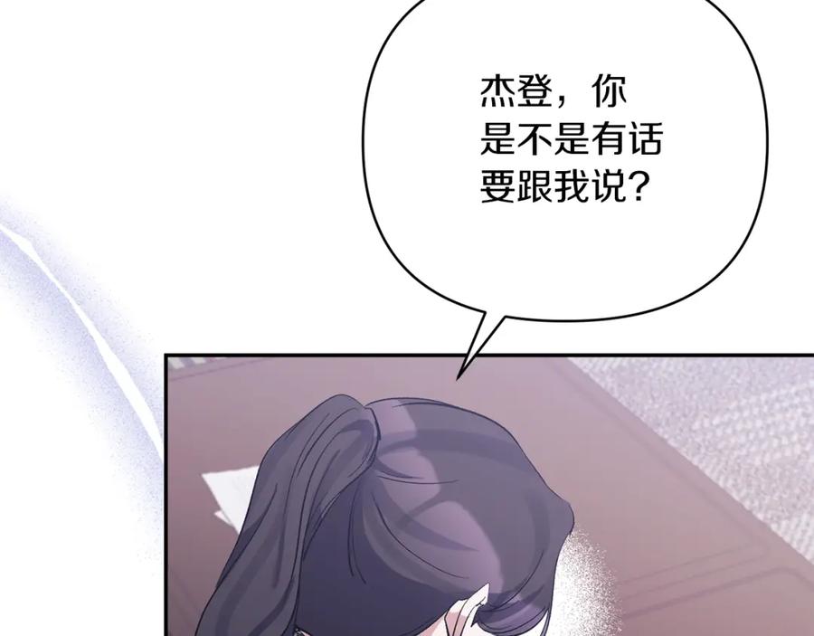 《恶女公爵的真面目》第47话 兄妹联手 第32页