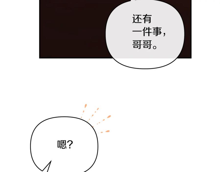 《恶女公爵的真面目》第47话 兄妹联手 第112页