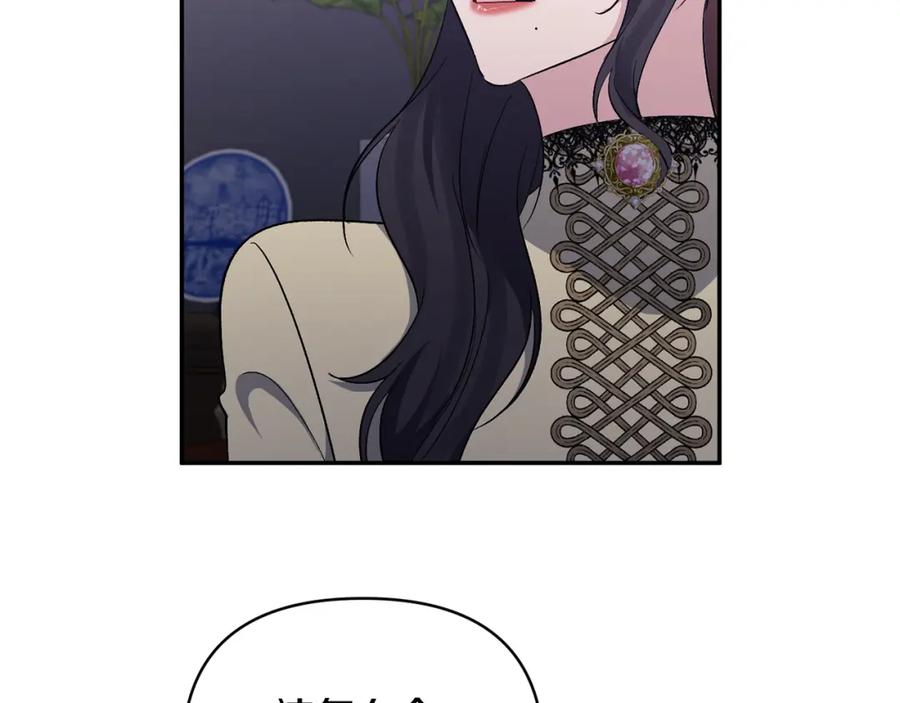 《恶女公爵的真面目》第47话 兄妹联手 第50页