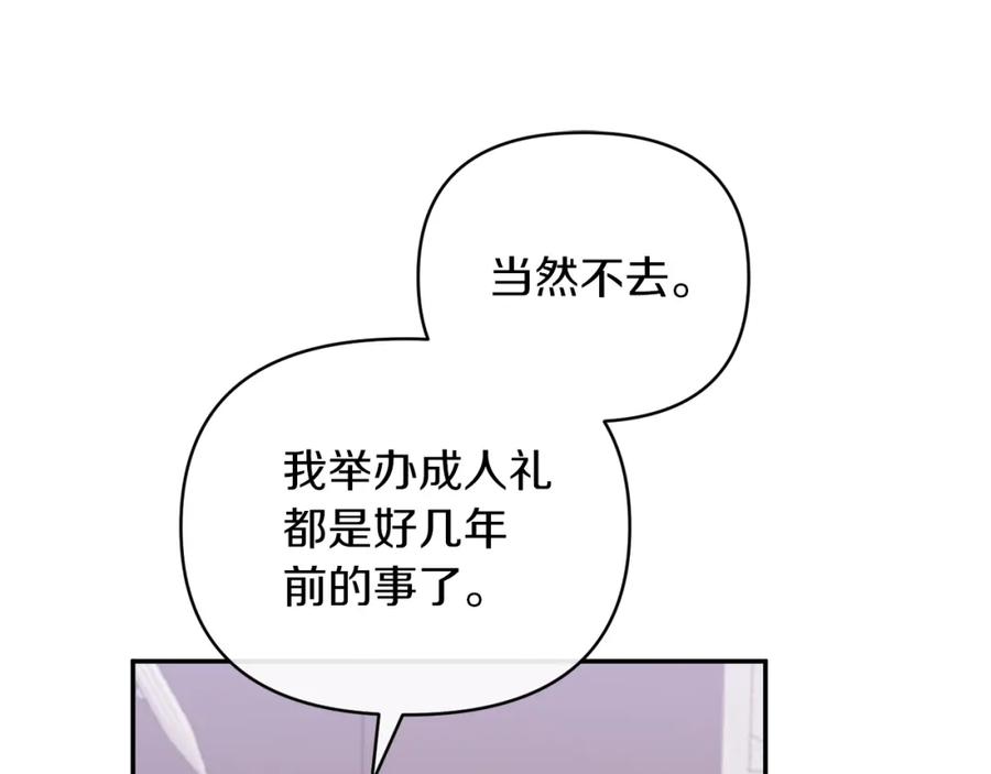 《恶女公爵的真面目》第47话 兄妹联手 第116页
