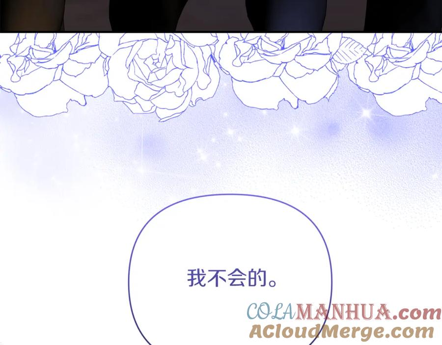 《恶女公爵的真面目》第47话 兄妹联手 第13页