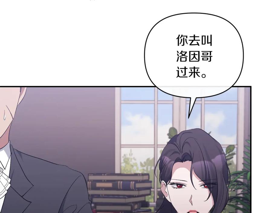 《恶女公爵的真面目》第47话 兄妹联手 第75页