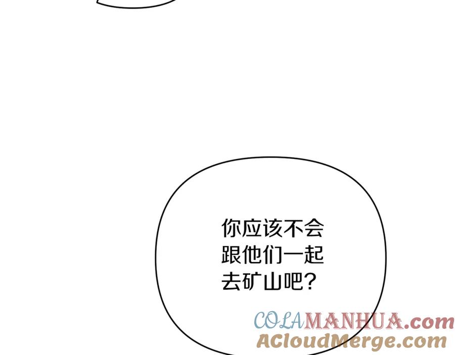 《恶女公爵的真面目》第47话 兄妹联手 第113页