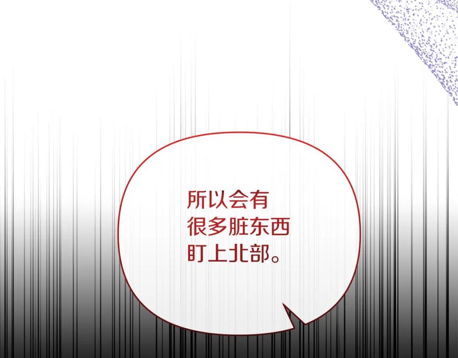 《恶女公爵的真面目》第47话 兄妹联手 第132页