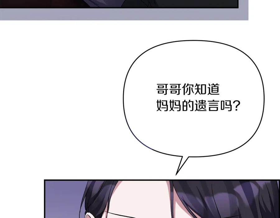 《恶女公爵的真面目》第47话 兄妹联手 第92页